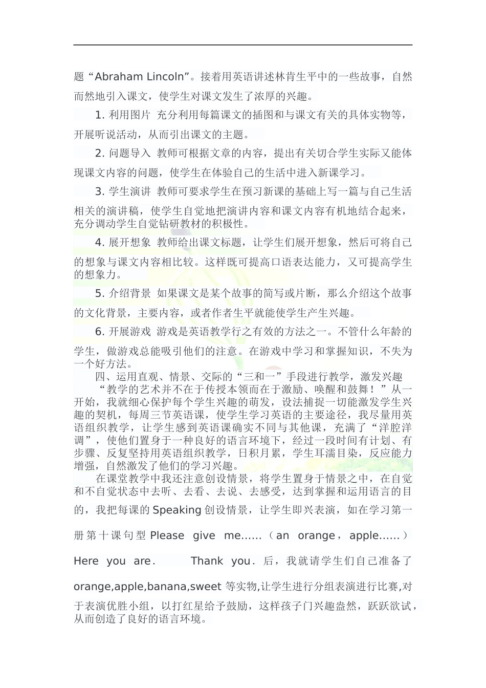 课堂上如何激发学生学习英语的兴趣_第3页