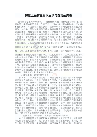 课堂上如何激发学生学习英语的兴趣