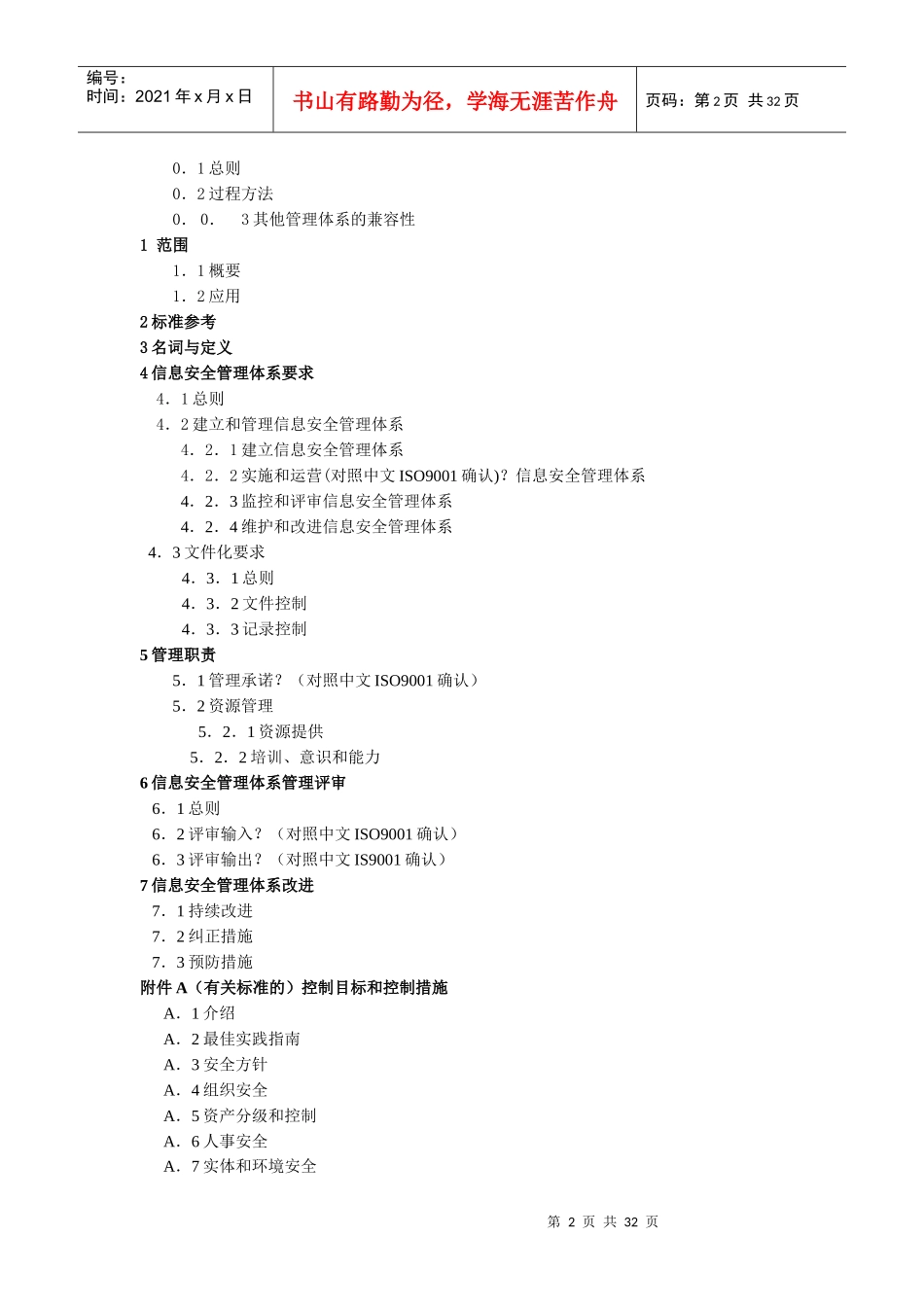 信息安全管理体系__规范与使用指南(_33)_第2页
