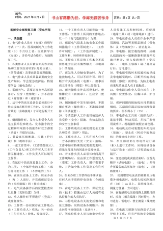 新版安全规程复习题(变电所部分)