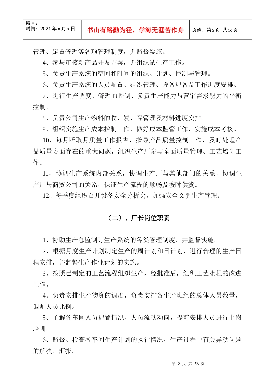 门窗公司生产系统生产管理标准化方案(试行)_第2页