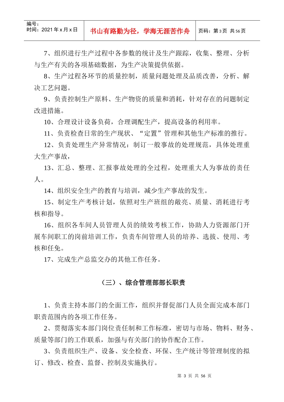 门窗公司生产系统生产管理标准化方案(试行)_第3页