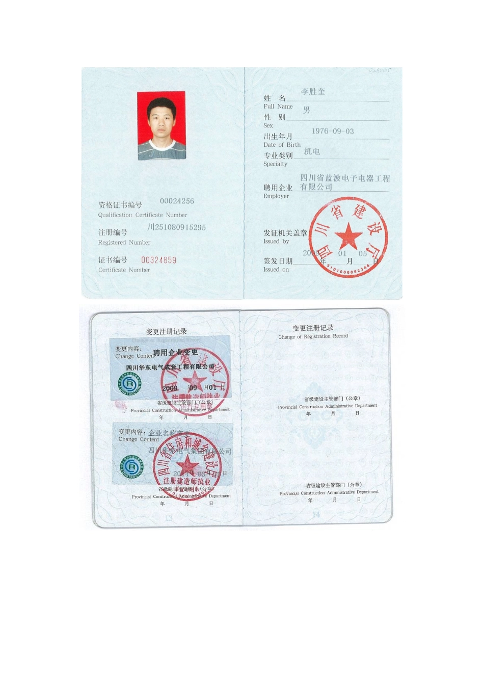 施工项目部管理人员资格报审表_第3页