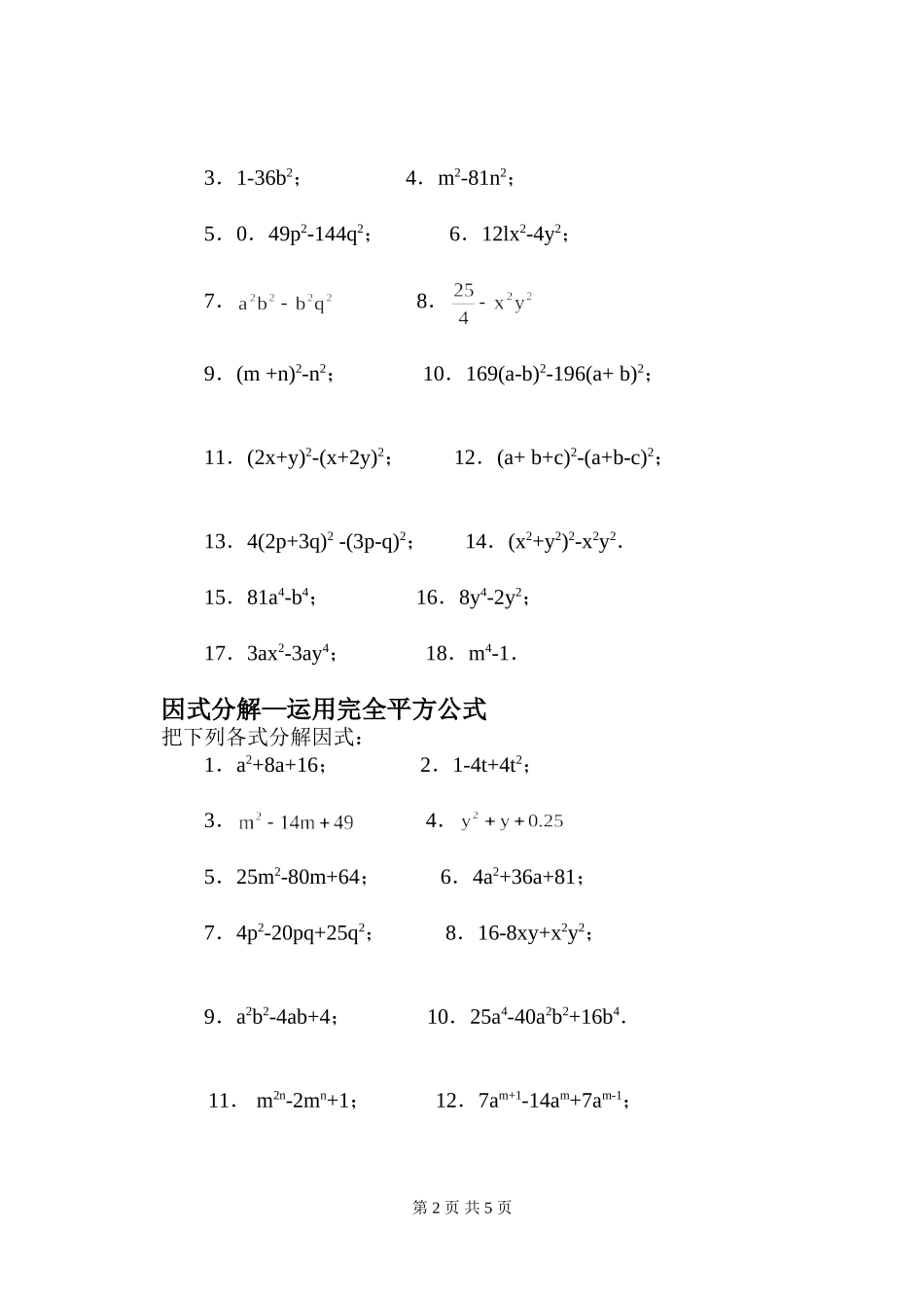 因式分解练习题_第2页