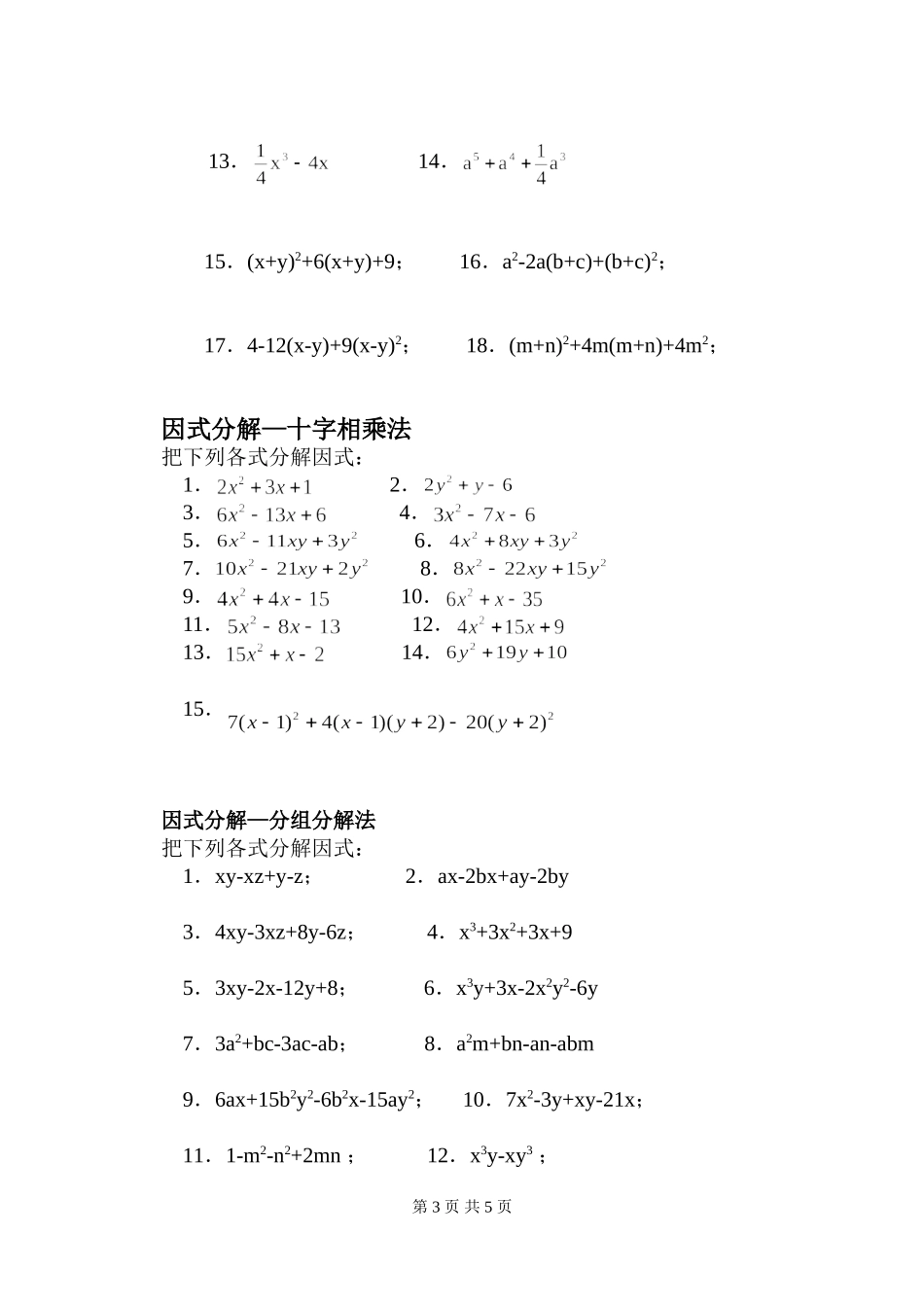 因式分解练习题_第3页