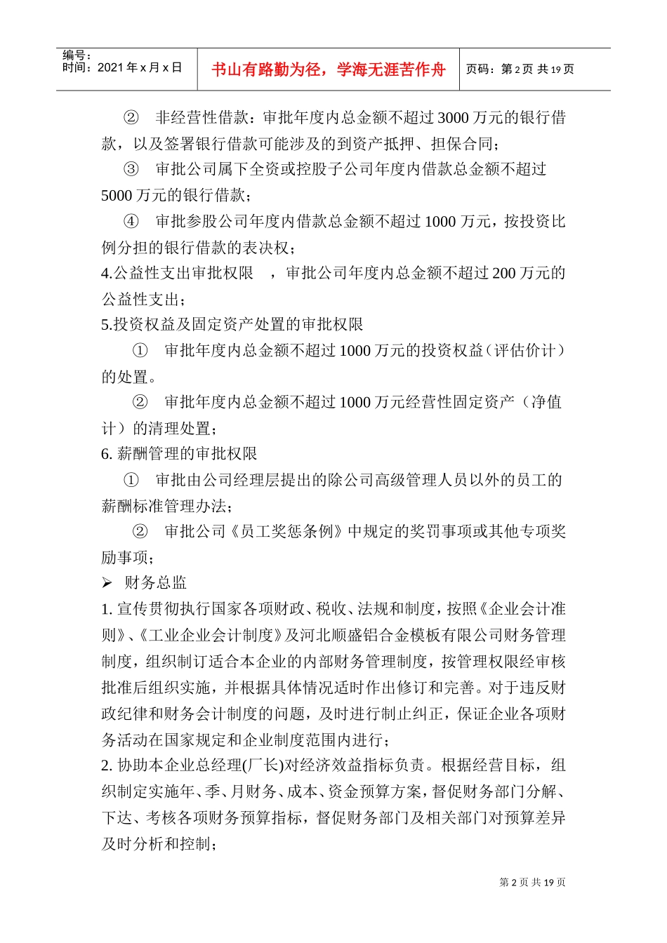 公司管理人员规章制度(DOC35页)_第2页