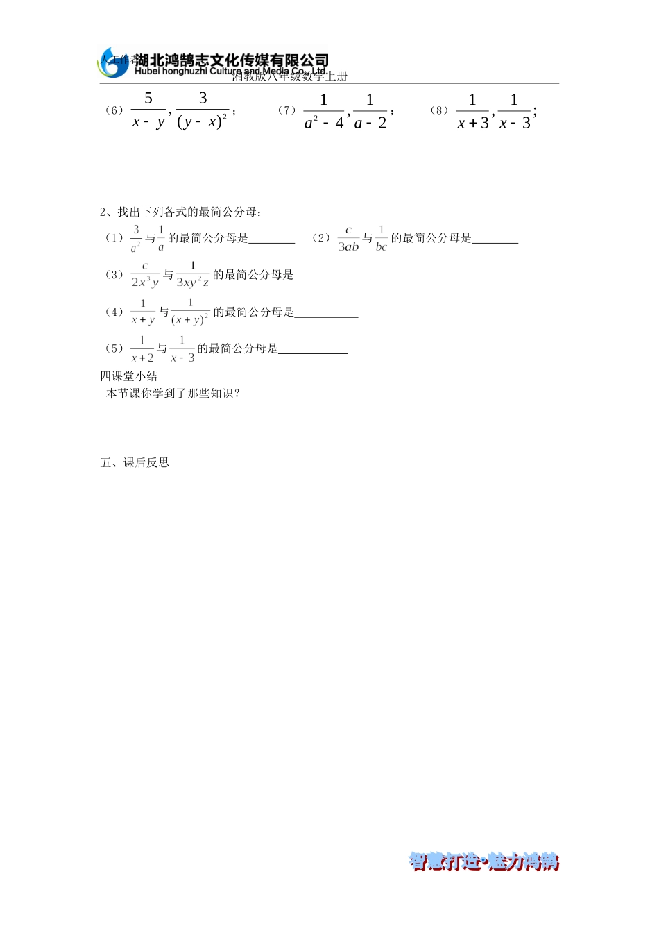 分式的加法和减法（二）导学案_第2页