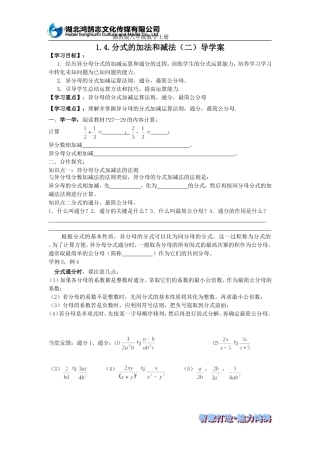 分式的加法和减法（二）导学案