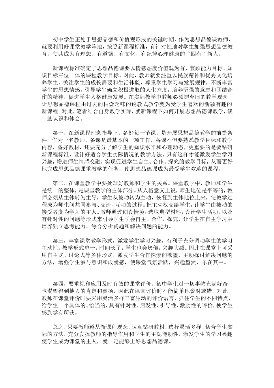 初中学生正处于思想品德和价值观形成的关键时期_第1页