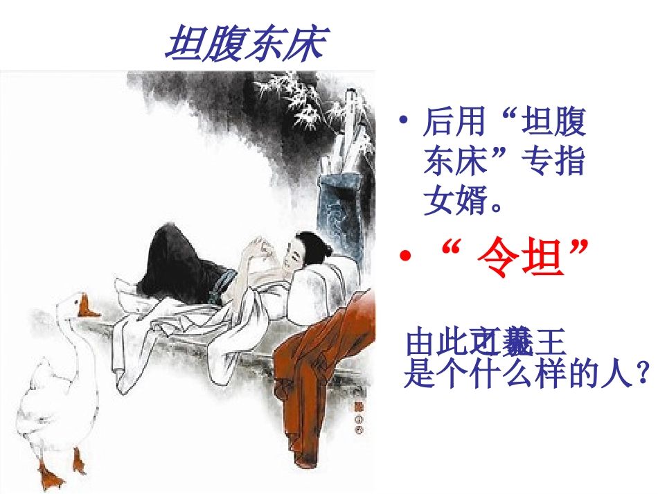 《兰亭集序》第一课时_第2页