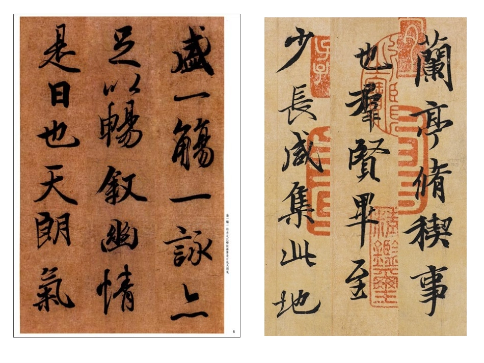 《兰亭集序》第一课时_第3页