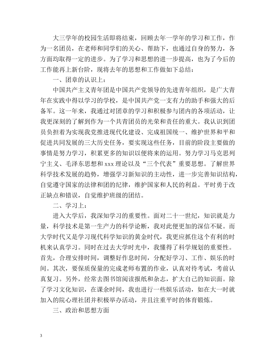 团员自我总结2 _第3页