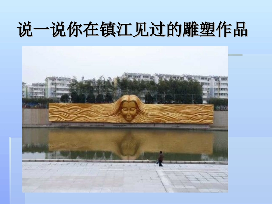 可触摸的历史——雕塑作品欣赏_第2页