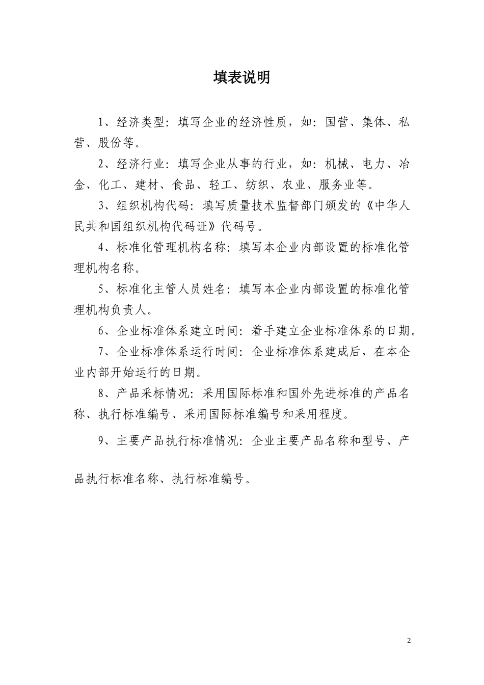 标准化良好行为申请表_第2页