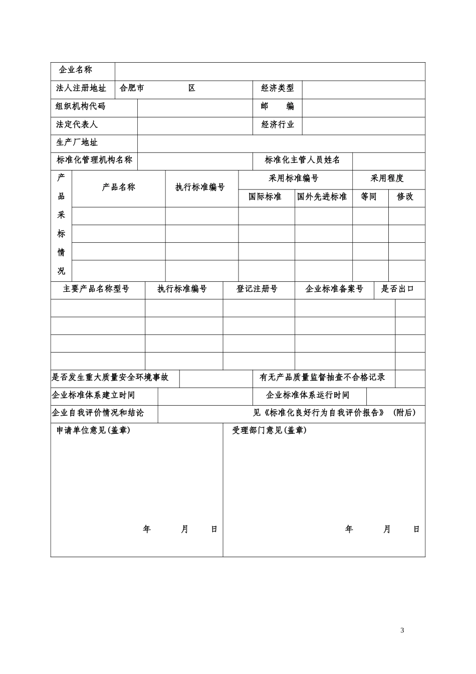 标准化良好行为申请表_第3页