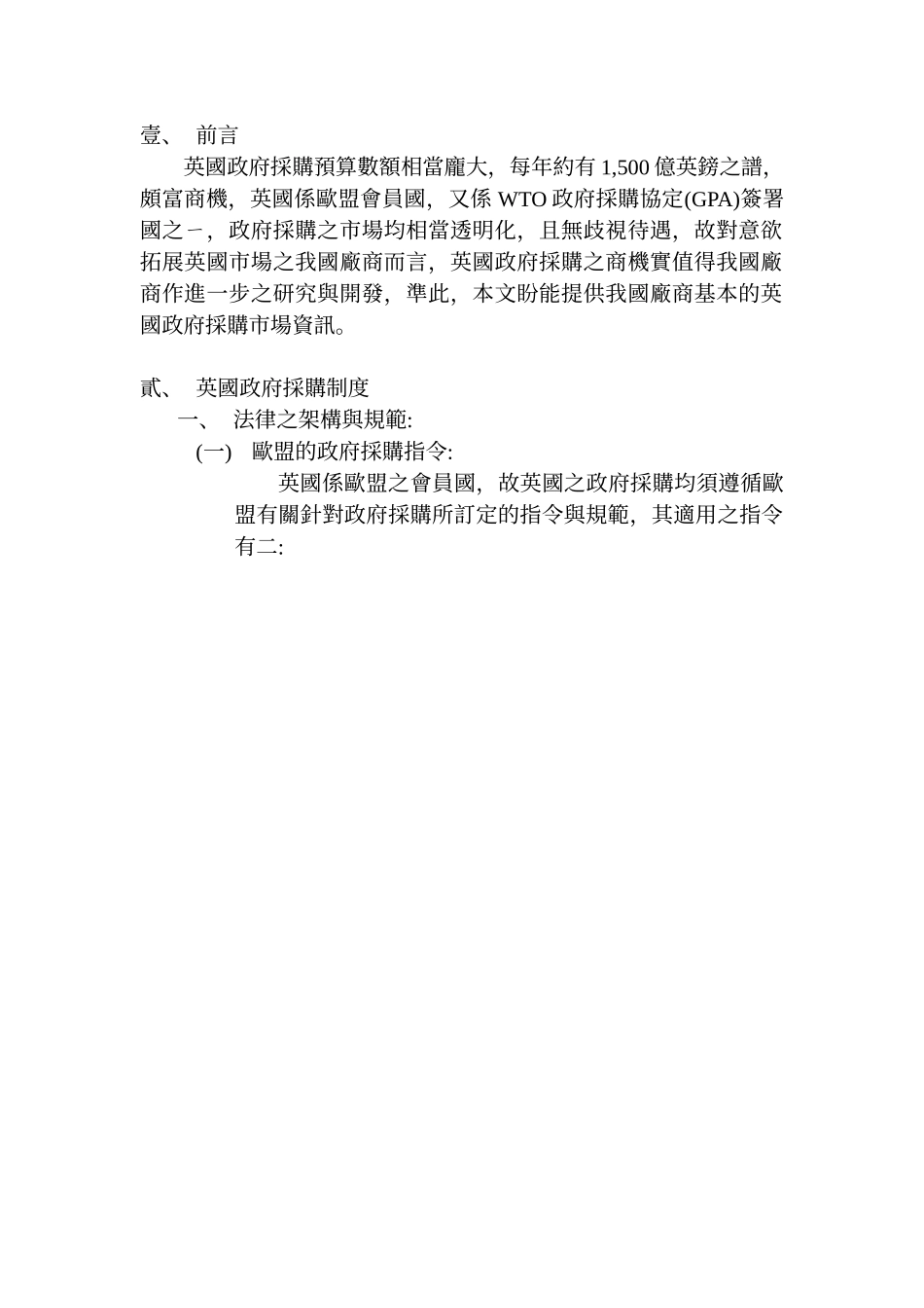 英国政府采购制度与商机_第3页