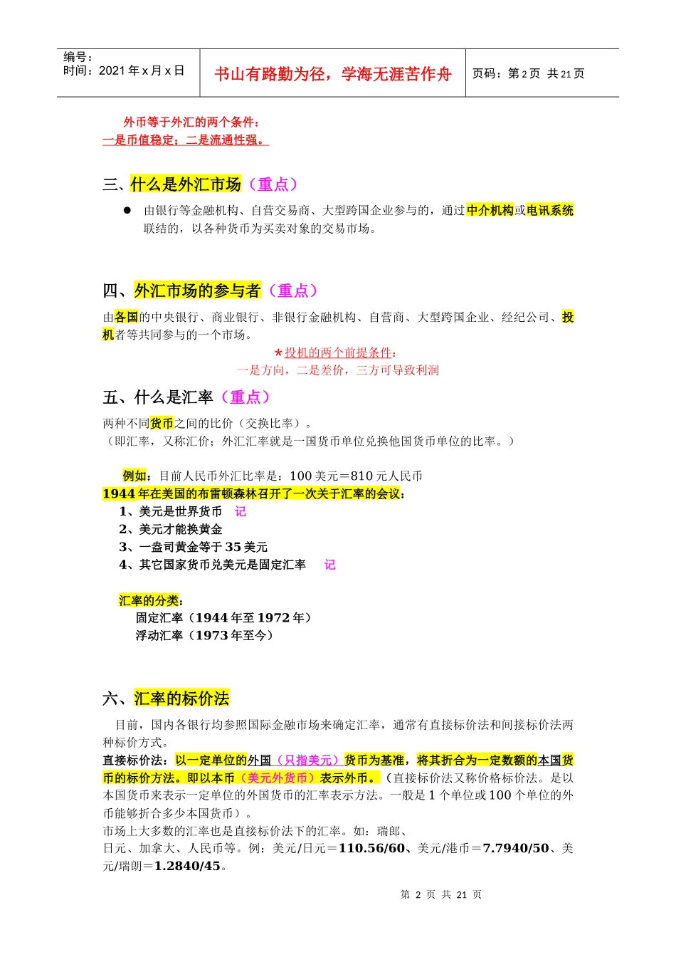 内部培训制度(1)_第2页