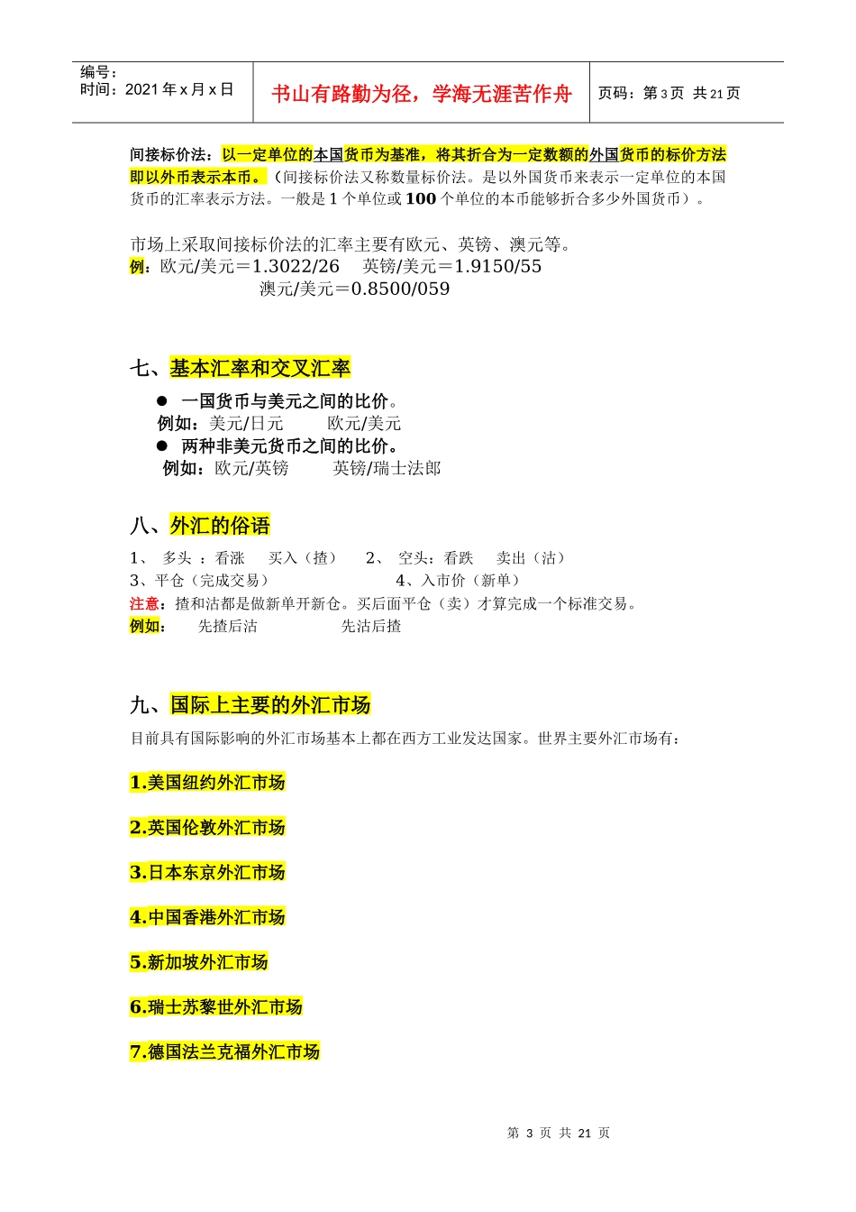 内部培训制度(1)_第3页