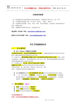 内部培训制度(1)