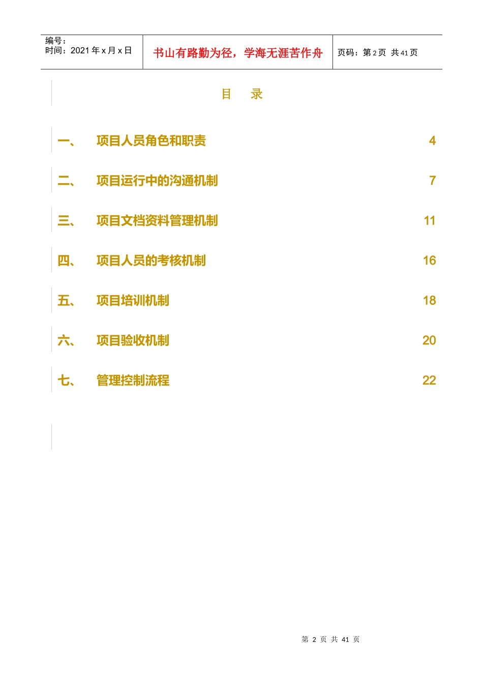 项目管理章程和工作方法(doc 34页)_第2页