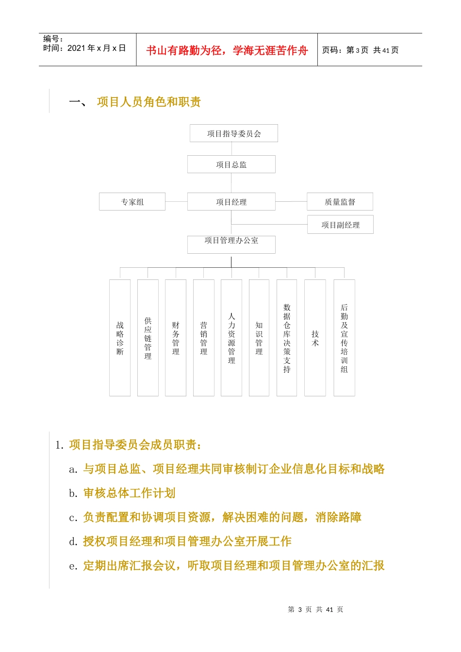 项目管理章程和工作方法(doc 34页)_第3页