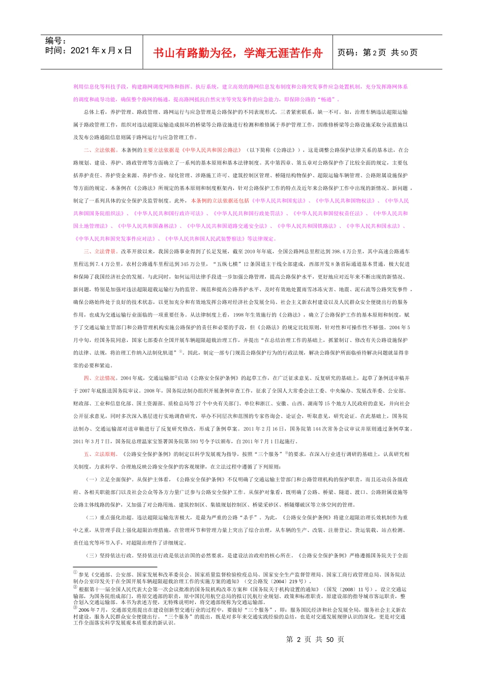 《公路安全保护条例》条文释义_第2页