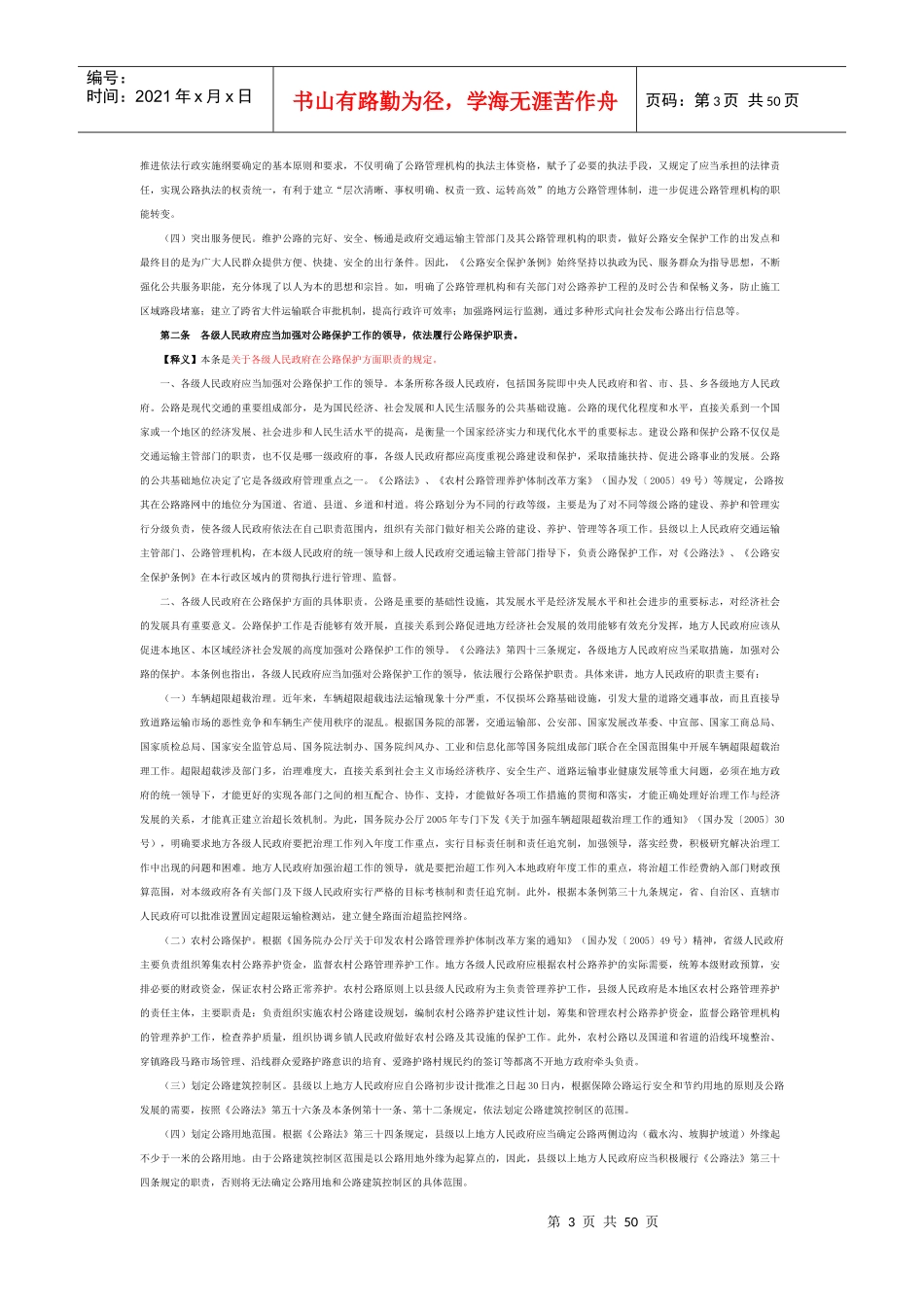 《公路安全保护条例》条文释义_第3页