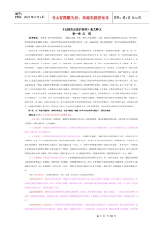 《公路安全保护条例》条文释义