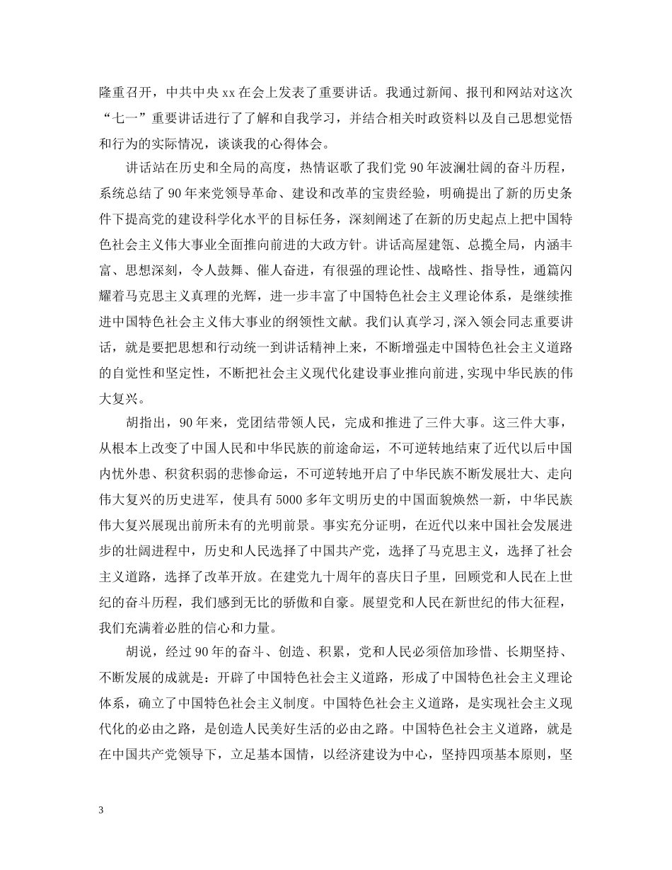 团员自我总结优选 _第3页