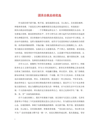 团员自我总结优选 