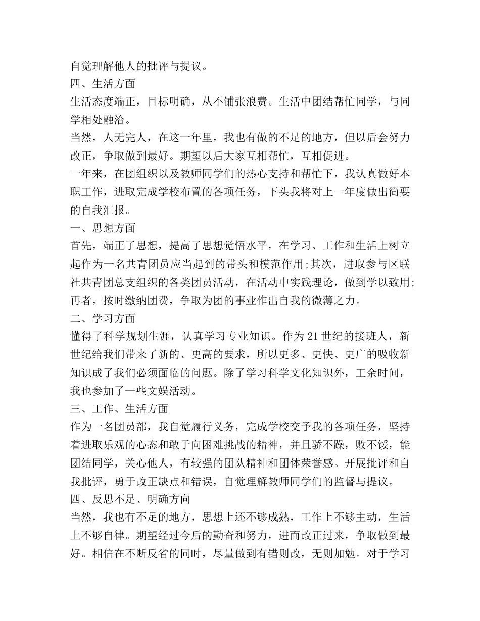 团员自我总结,优选20篇 _第2页