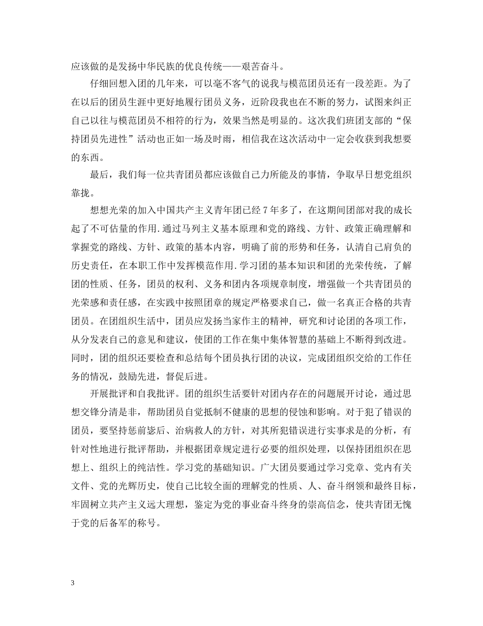 团员自我总结1000字 _第3页