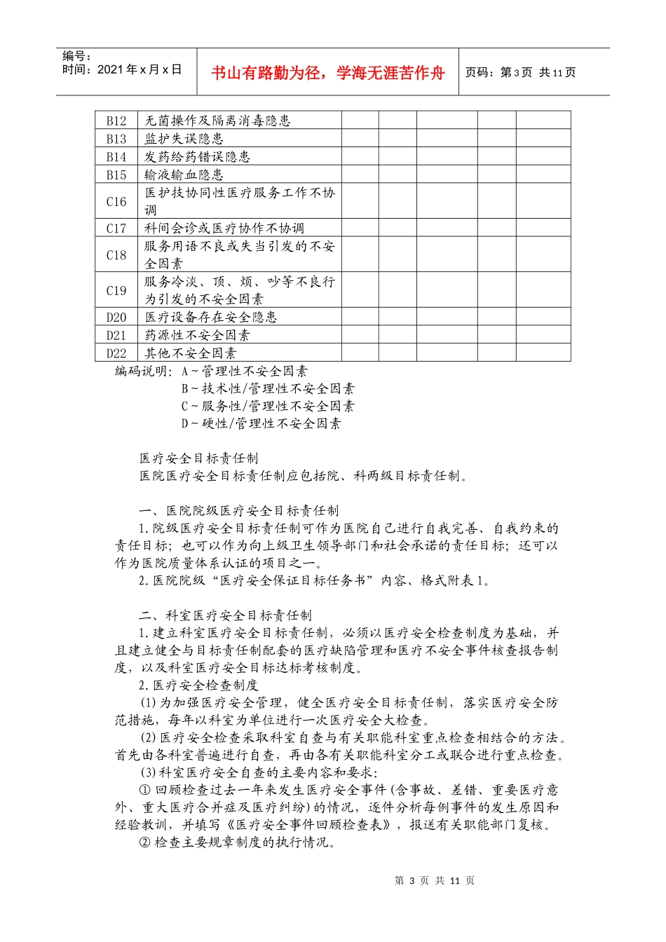医疗安全防范制度_第3页