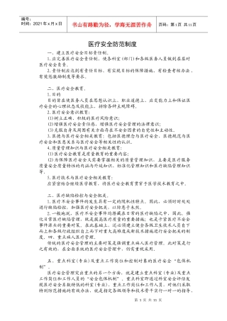 医疗安全防范制度