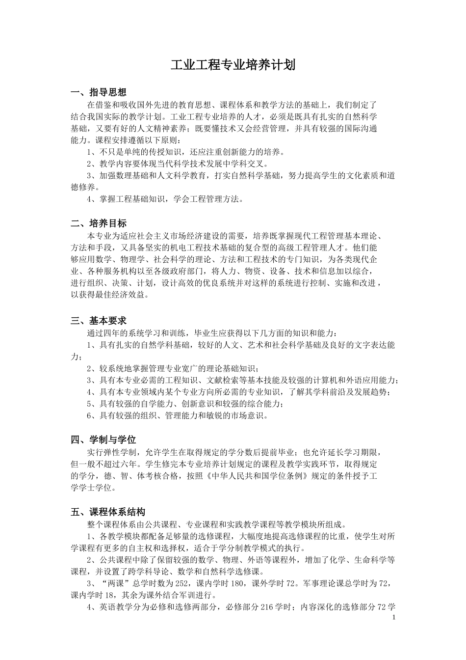 热能与动力工程专业课程教学进程表_第1页