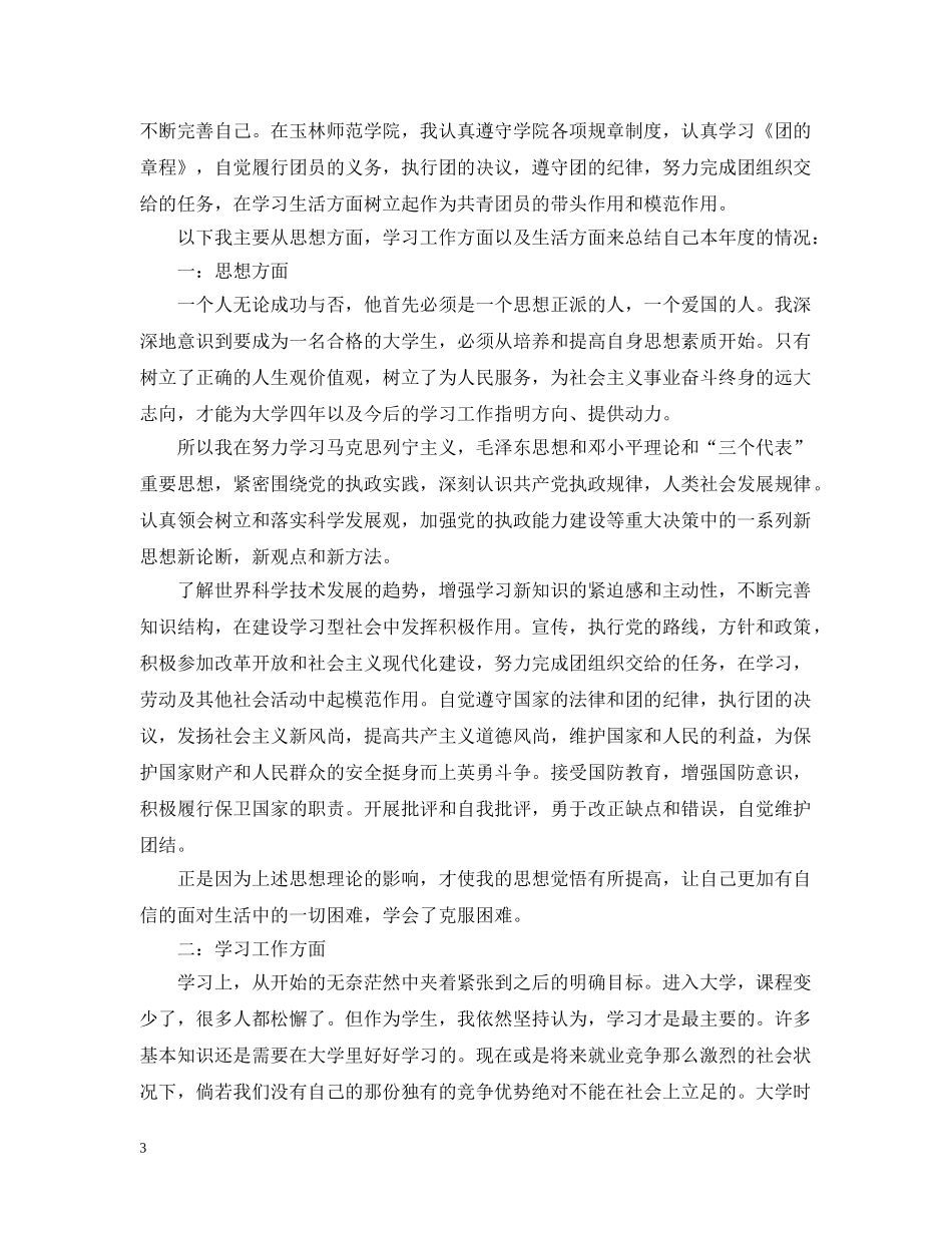 团员自我总结 _第3页