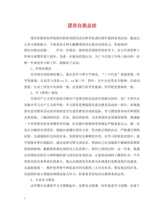 团员自我总结 