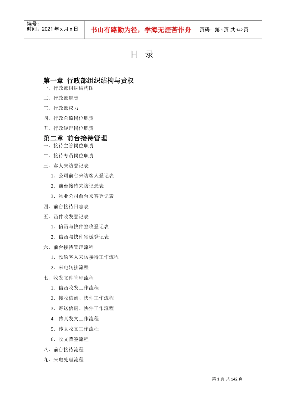 某某公司人力行政部全套制度表格及流程_第2页