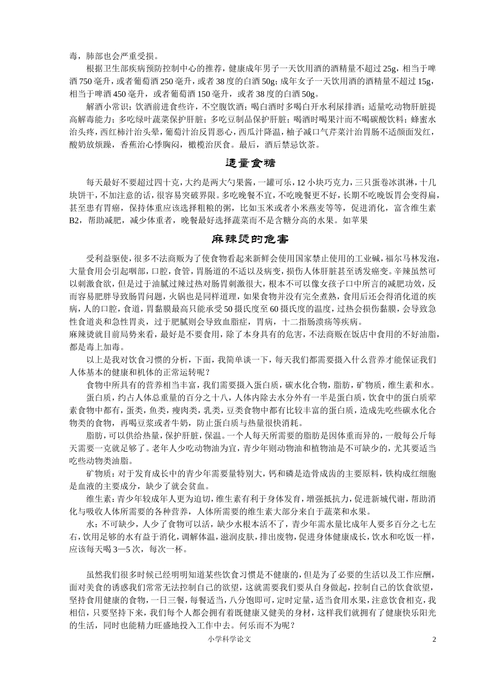 从饮食习惯角度浅谈饮食营养与健康_第2页