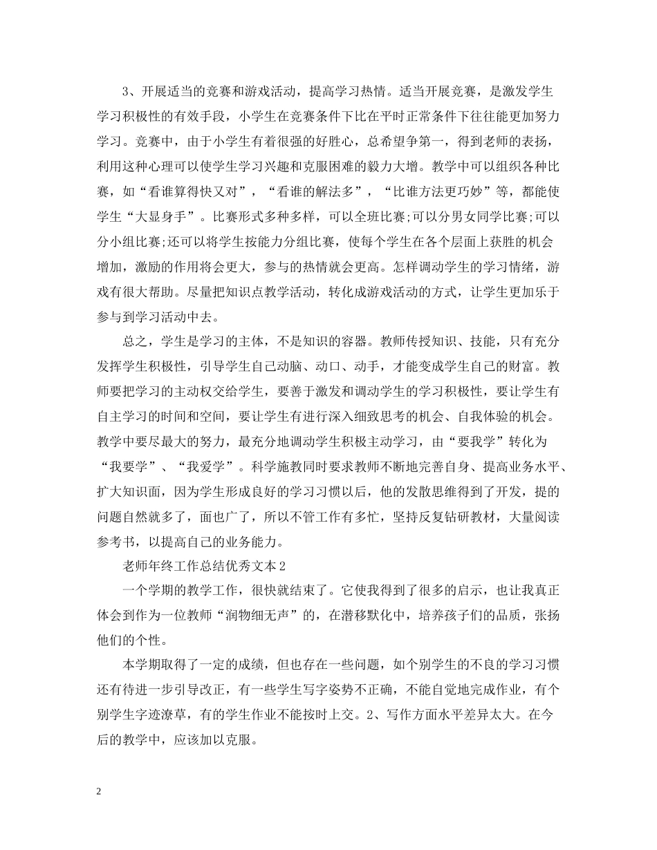 老师年终工作总结优秀文本_第2页