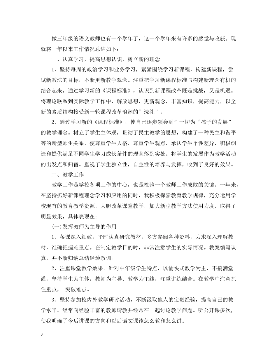 老师年终工作总结优秀文本_第3页