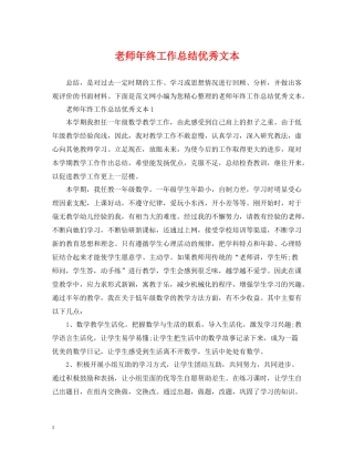 老师年终工作总结优秀文本