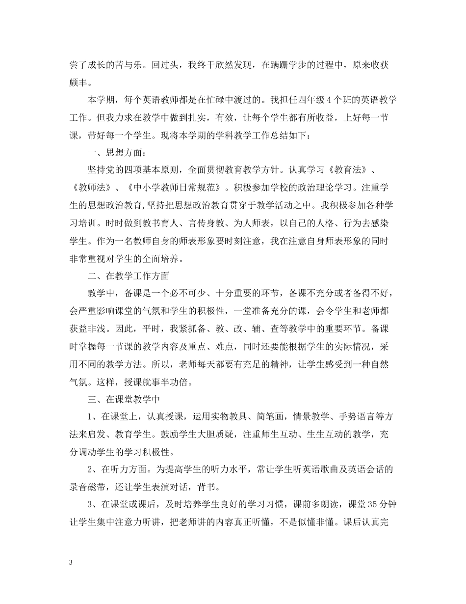 2020学年度小学教师个人工作总结_第3页