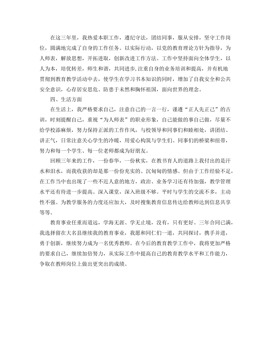 特岗教师转正工作总结_第2页