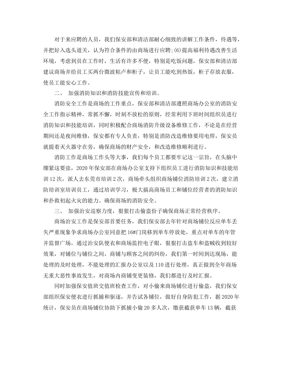 商场保安个人年终总结_第2页