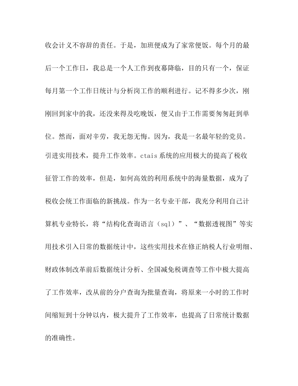 税收会计工作总结精选多篇)_第2页