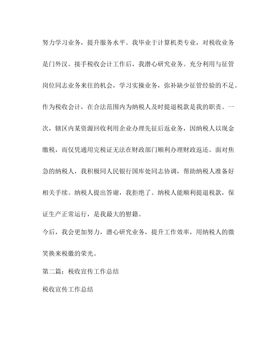 税收会计工作总结精选多篇)_第3页