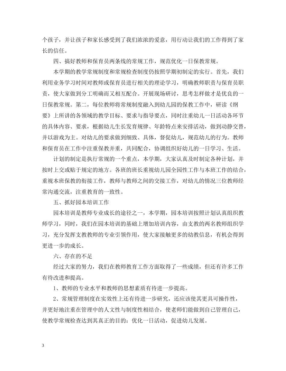 幼儿教师专业发展总结_第3页
