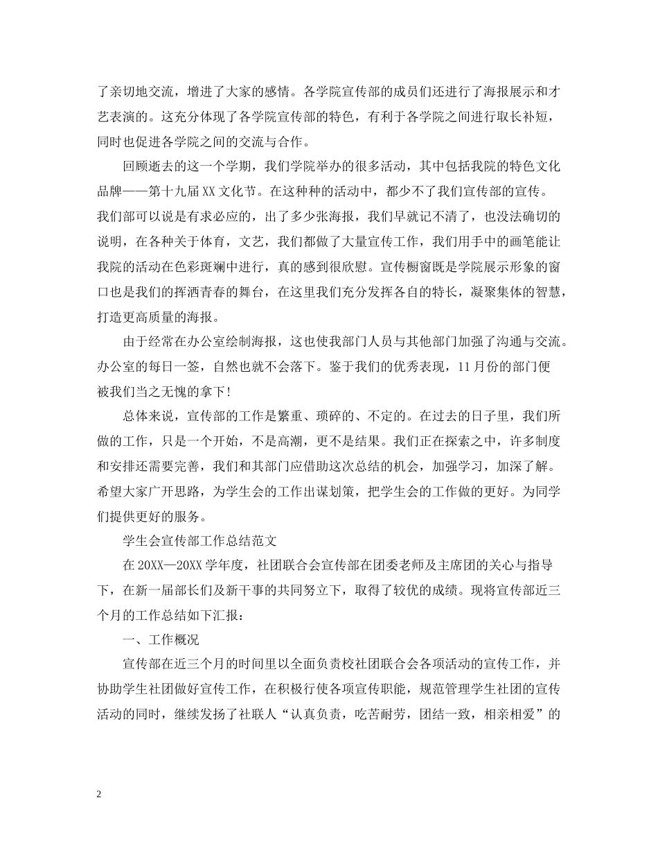 学生会宣传部工作总结精选_第2页