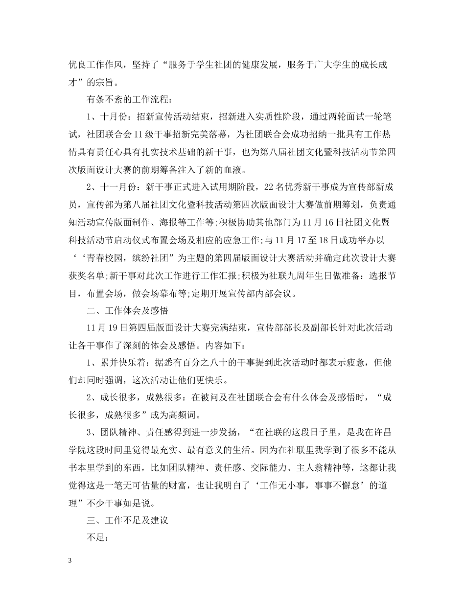 学生会宣传部工作总结精选_第3页